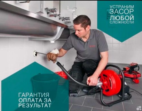 Устранение засоров цена