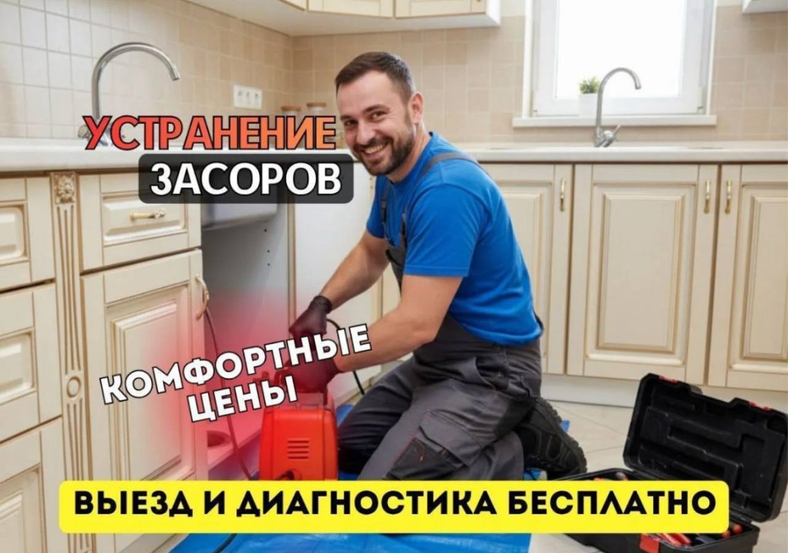 Очистка раковины от жирового засора - сантехник на дом