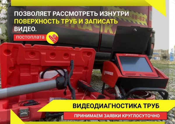 Видеодиагностика и прочистка канализации