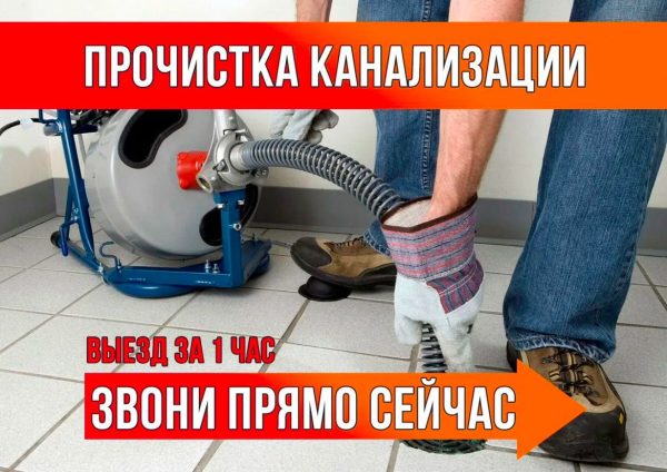 Прочистка канализации цена в Москве