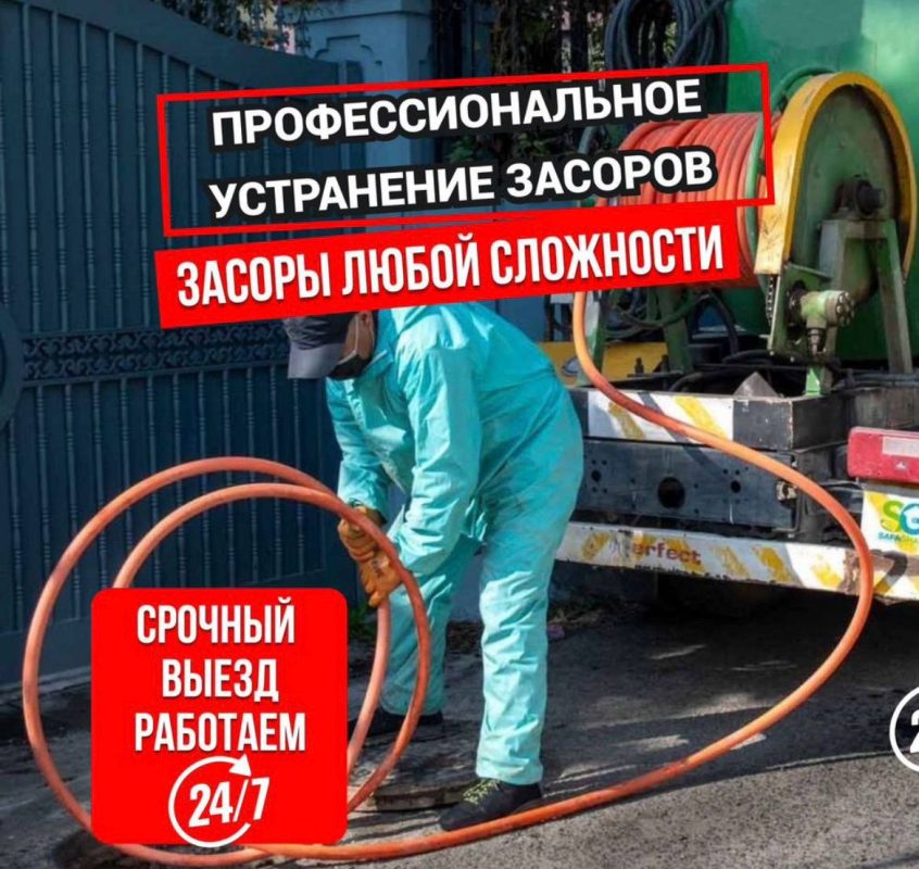 Устранение засоров спецтехникой
