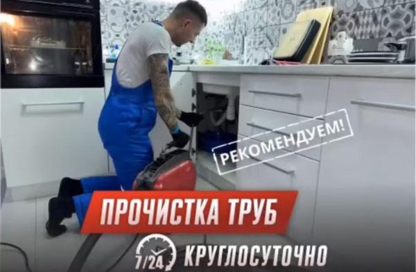 Очистка кухонных труб